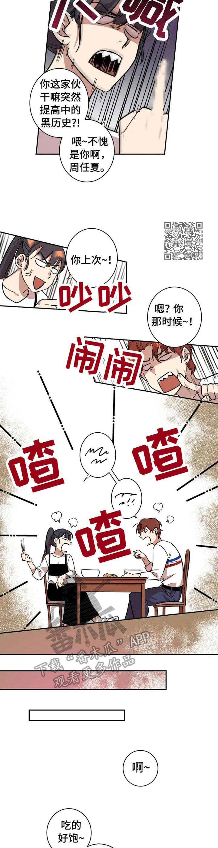 《混蛋帅哥》第9章损友 第6页