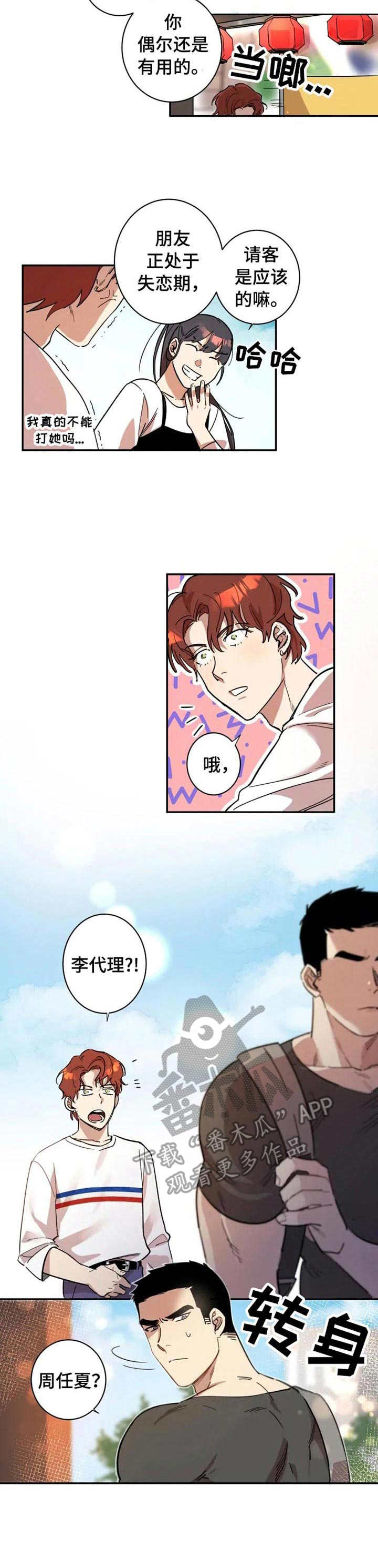 《混蛋帅哥》第9章损友 第7页