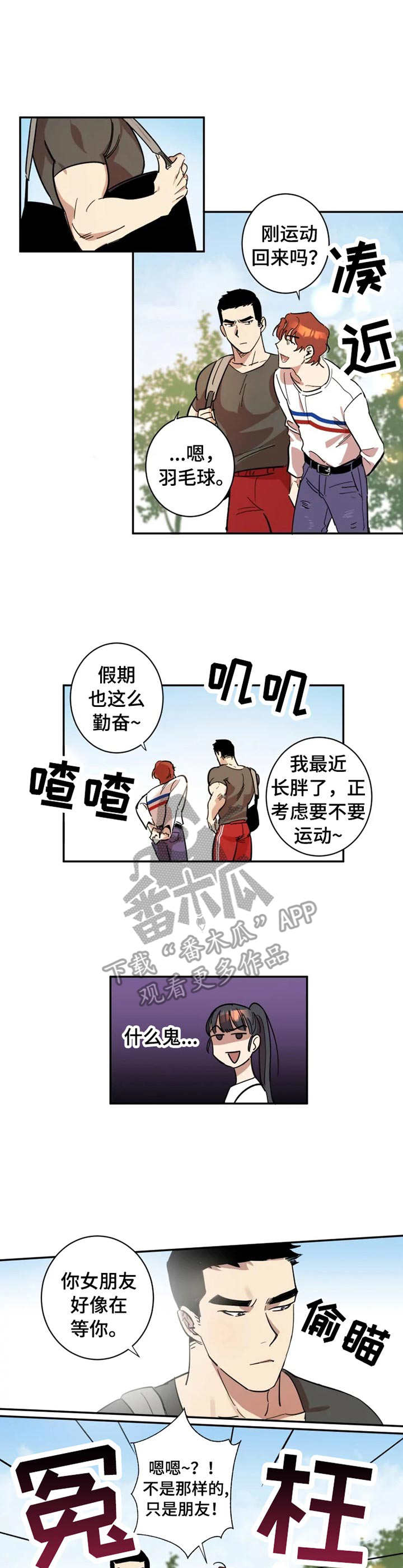 《混蛋帅哥》第9章损友 第8页