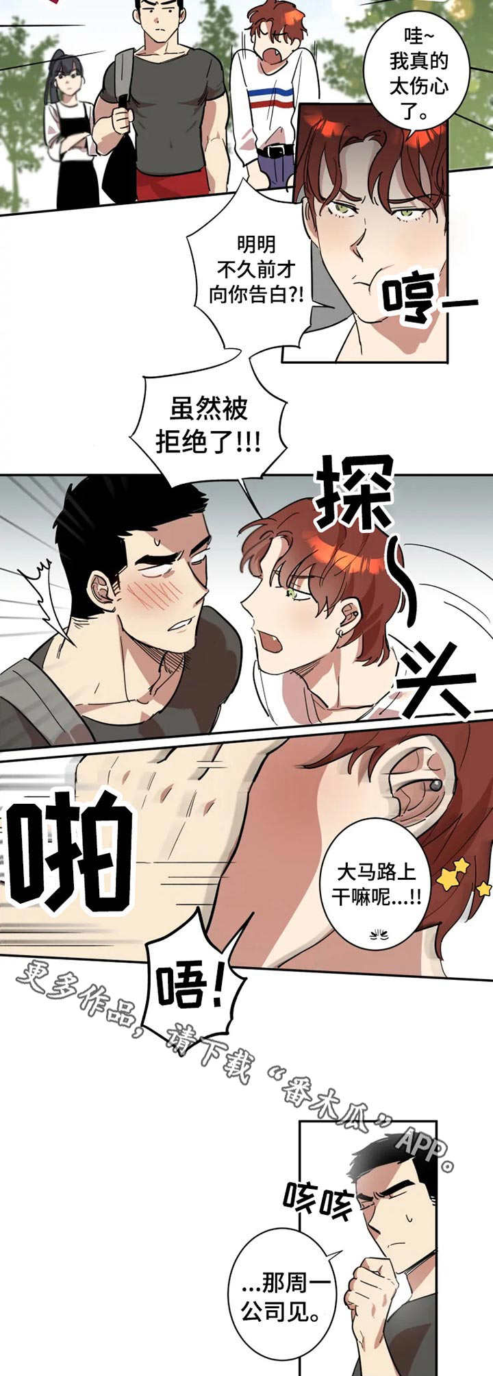 《混蛋帅哥》第9章损友 第9页