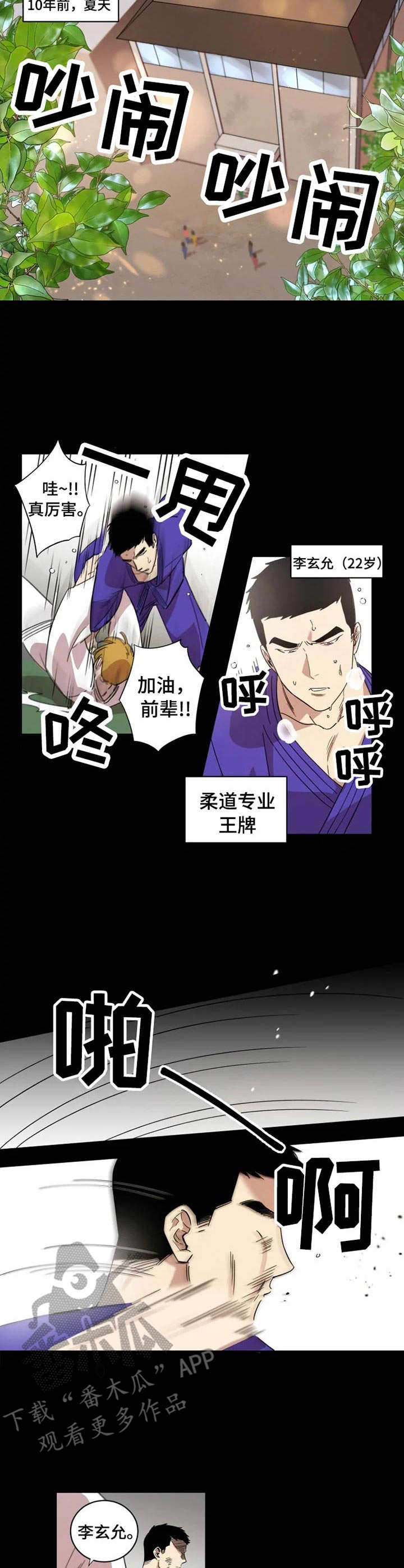 《混蛋帅哥》第10章当年的错 第3页