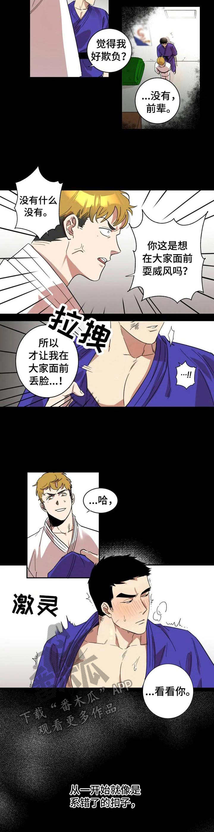 《混蛋帅哥》第10章当年的错 第4页