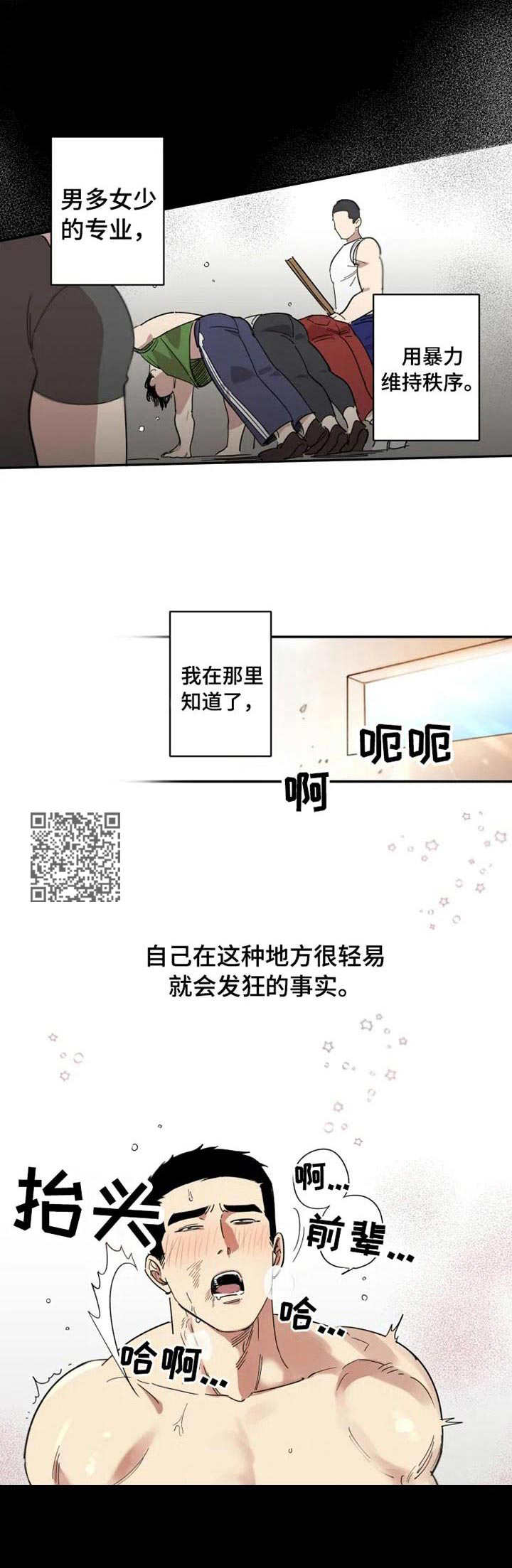 《混蛋帅哥》第10章当年的错 第5页