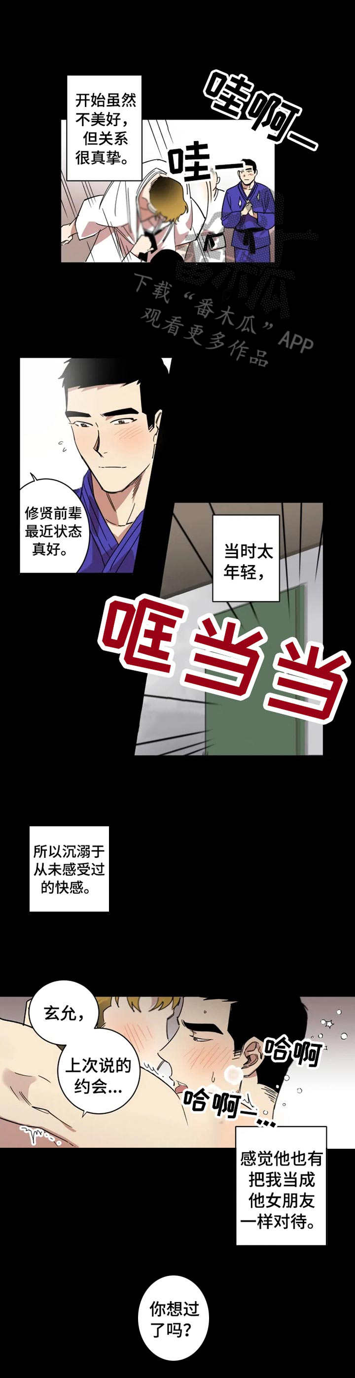 《混蛋帅哥》第10章当年的错 第6页