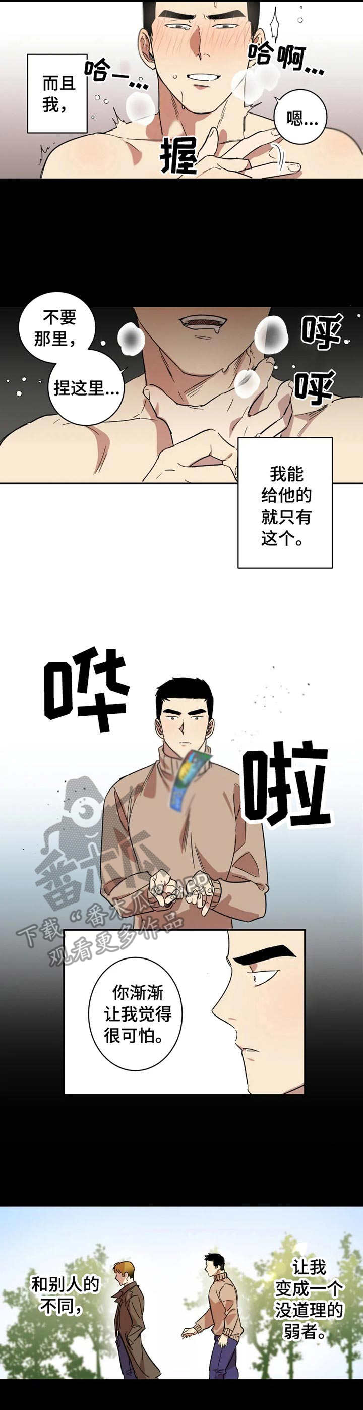 《混蛋帅哥》第10章当年的错 第7页