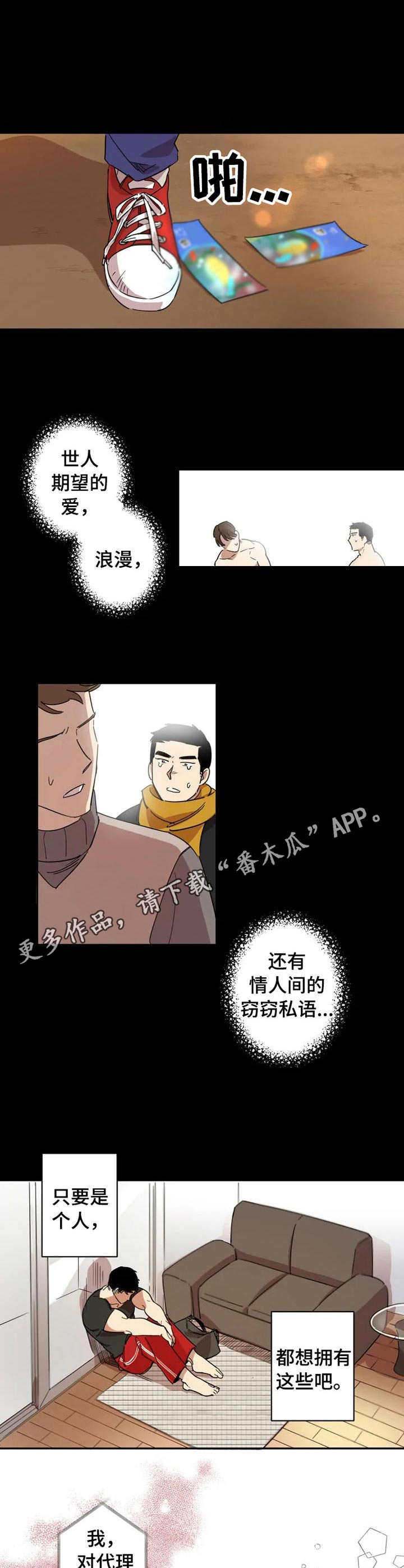 《混蛋帅哥》第10章当年的错 第8页