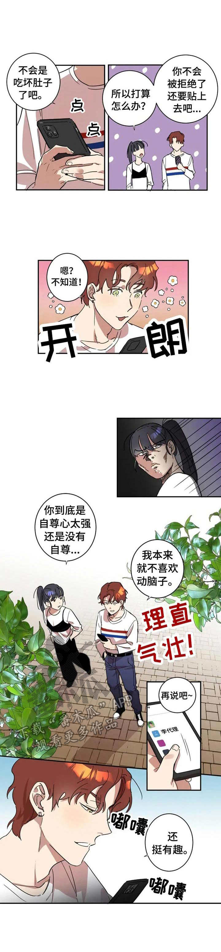 《混蛋帅哥》第11章失败 第1页