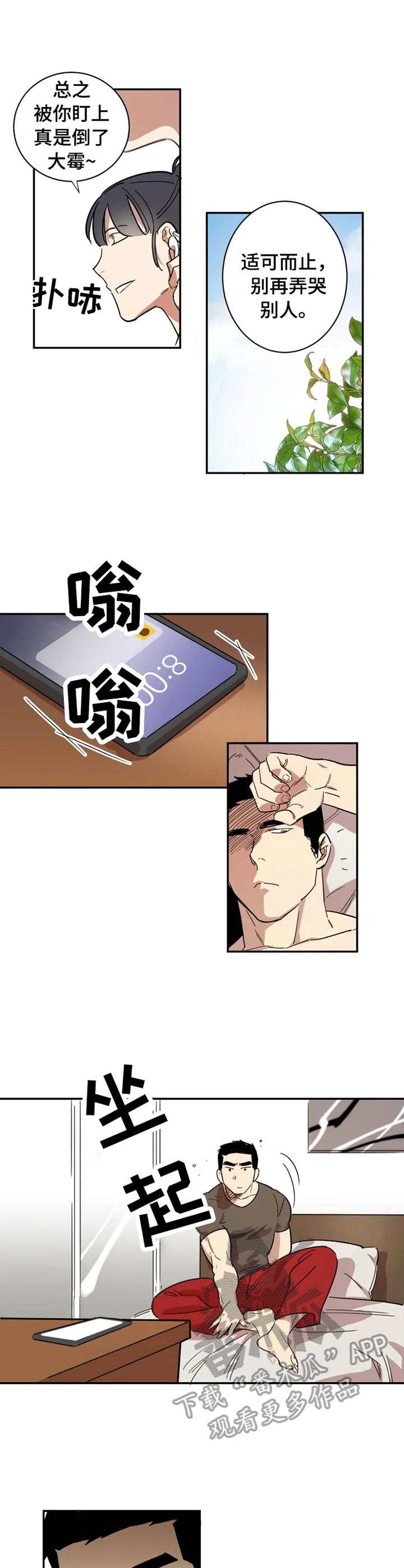 《混蛋帅哥》第11章失败 第2页