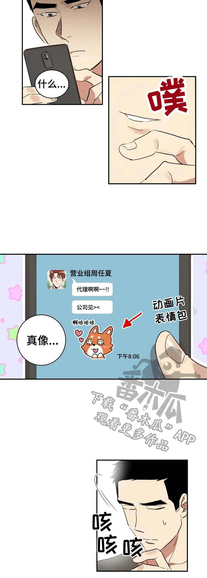 《混蛋帅哥》第11章失败 第3页