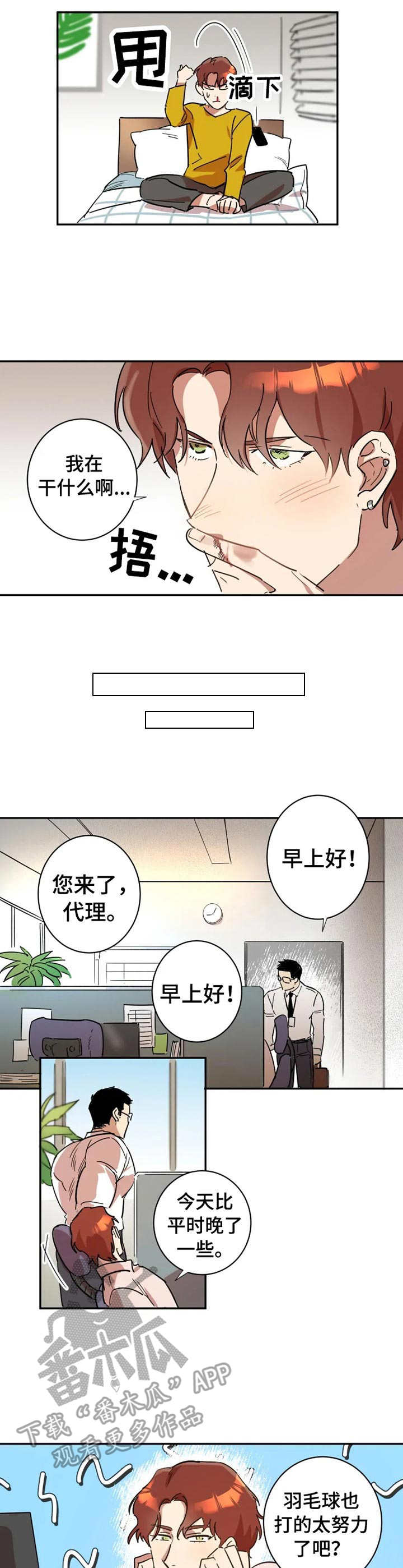 《混蛋帅哥》第11章失败 第6页