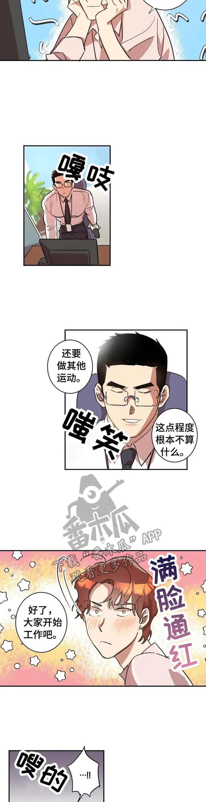 《混蛋帅哥》第11章失败 第7页
