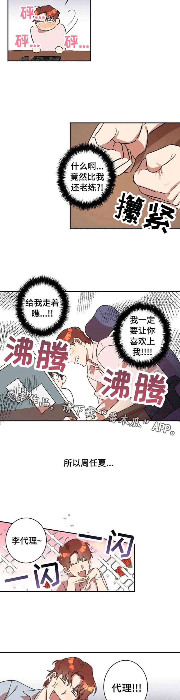 《混蛋帅哥》第11章失败 第8页