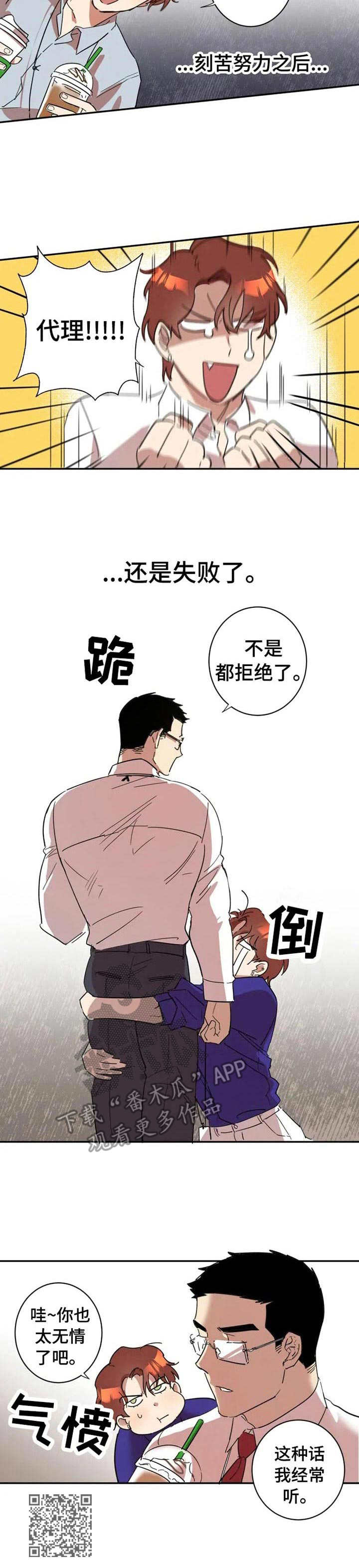 《混蛋帅哥》第11章失败 第9页
