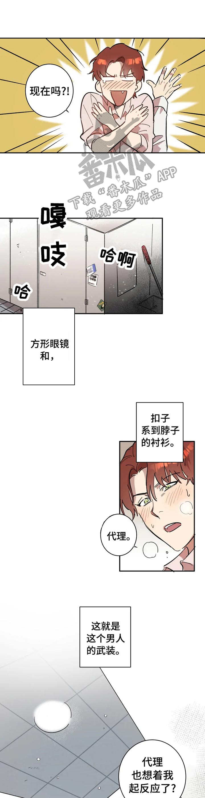《混蛋帅哥》第7章莫名开心 第10页