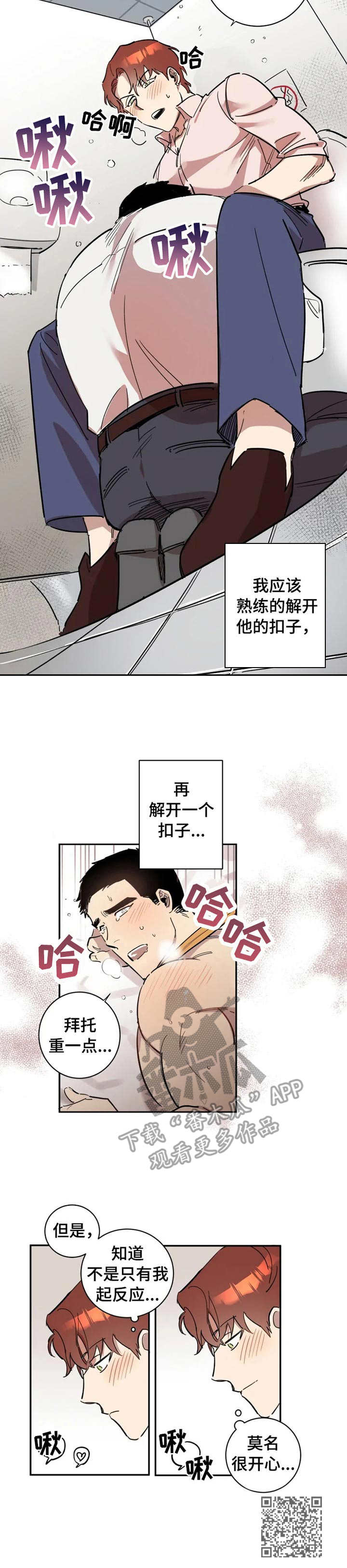 《混蛋帅哥》第7章莫名开心 第11页