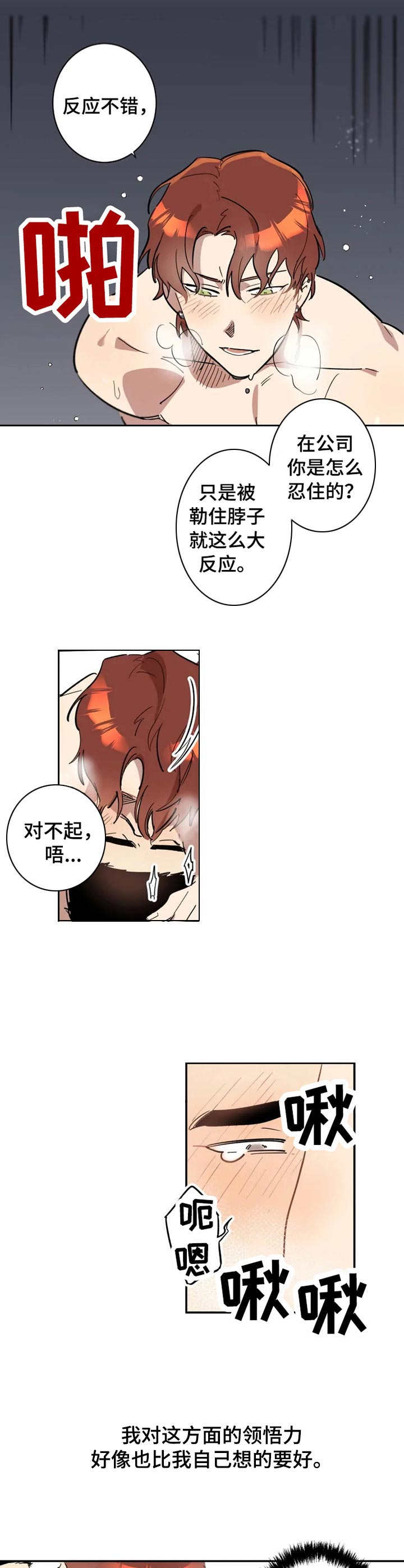 《混蛋帅哥》第7章莫名开心 第2页