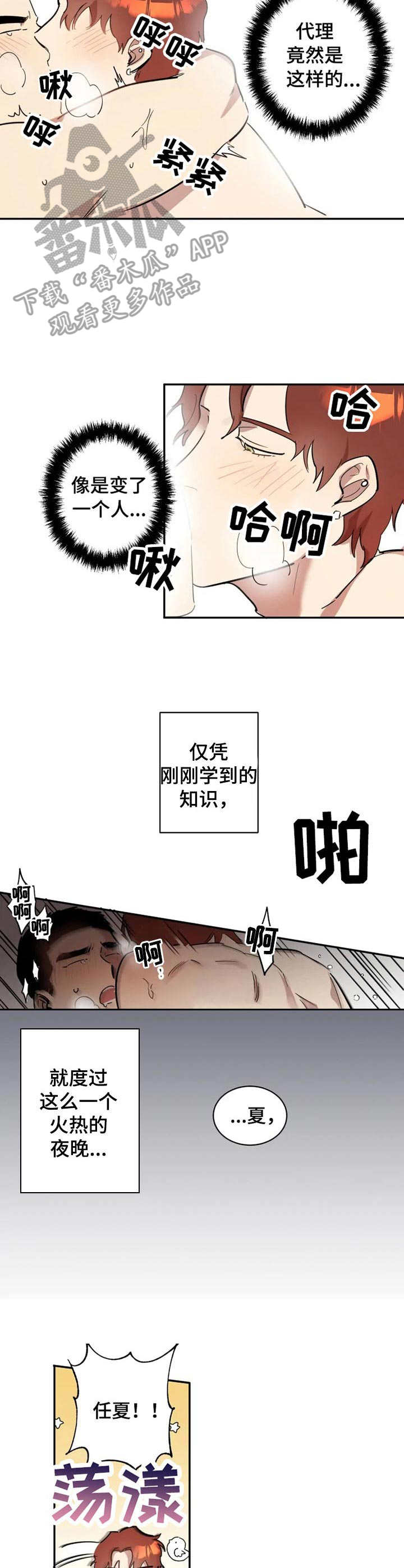 《混蛋帅哥》第7章莫名开心 第3页
