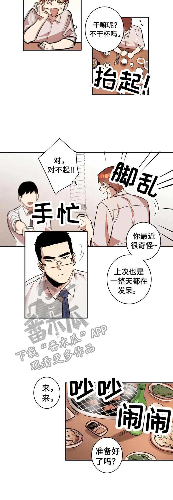 《混蛋帅哥》第7章莫名开心 第4页
