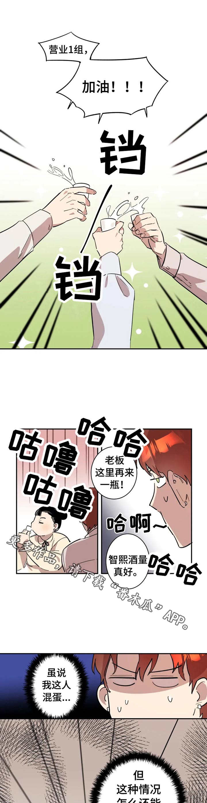 《混蛋帅哥》第7章莫名开心 第5页