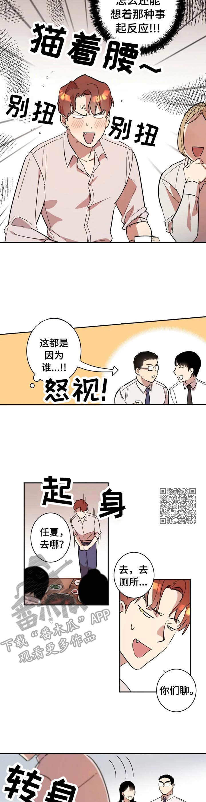 《混蛋帅哥》第7章莫名开心 第6页