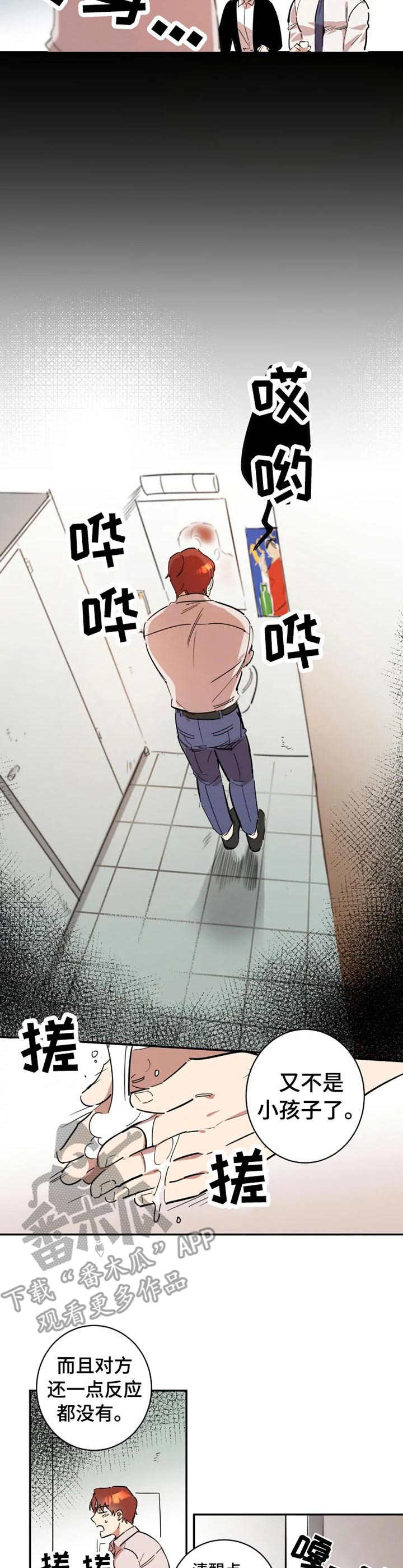 《混蛋帅哥》第7章莫名开心 第7页