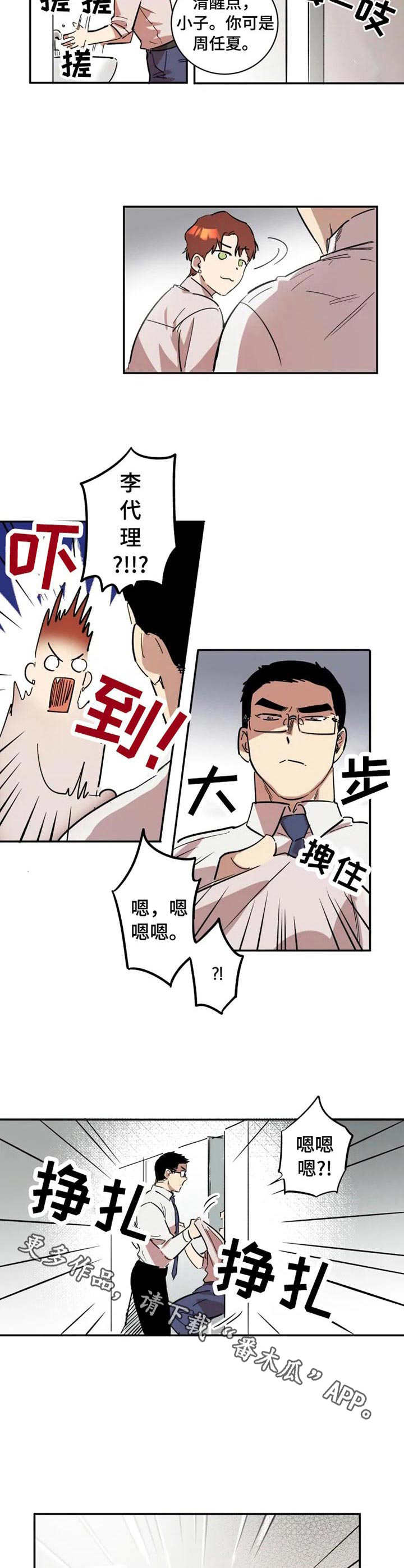 《混蛋帅哥》第7章莫名开心 第8页