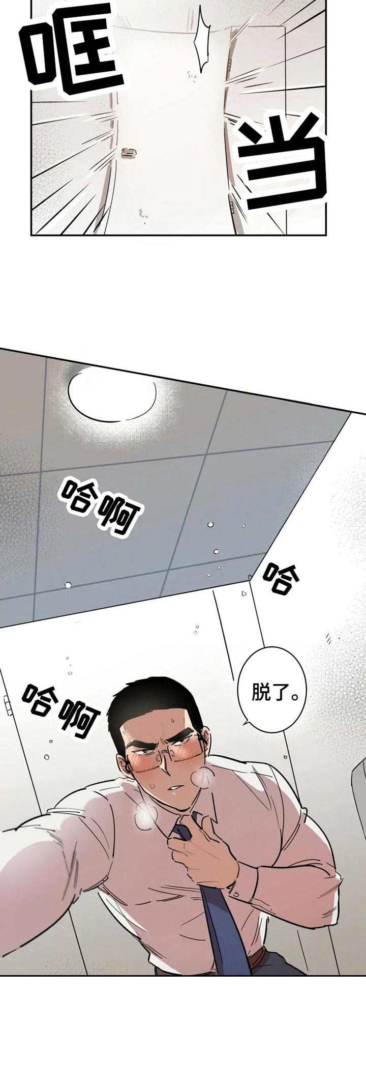 《混蛋帅哥》第7章莫名开心 第9页
