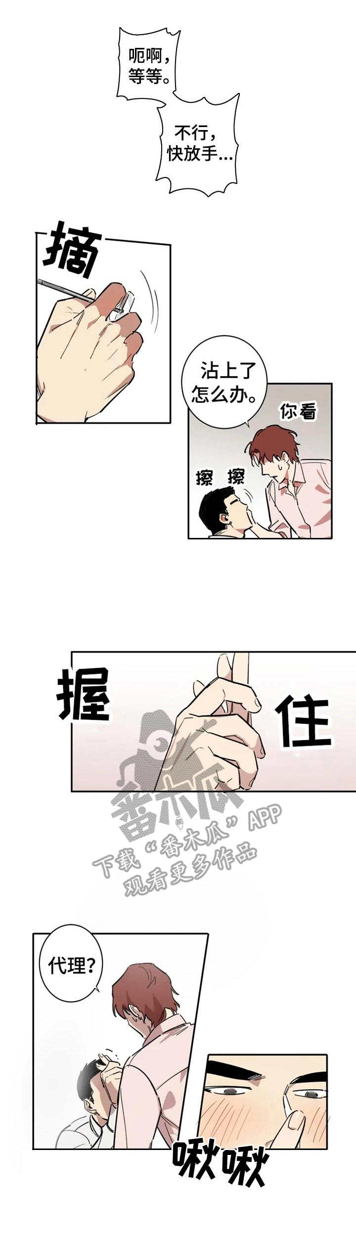 《混蛋帅哥》第8章丧气 第1页