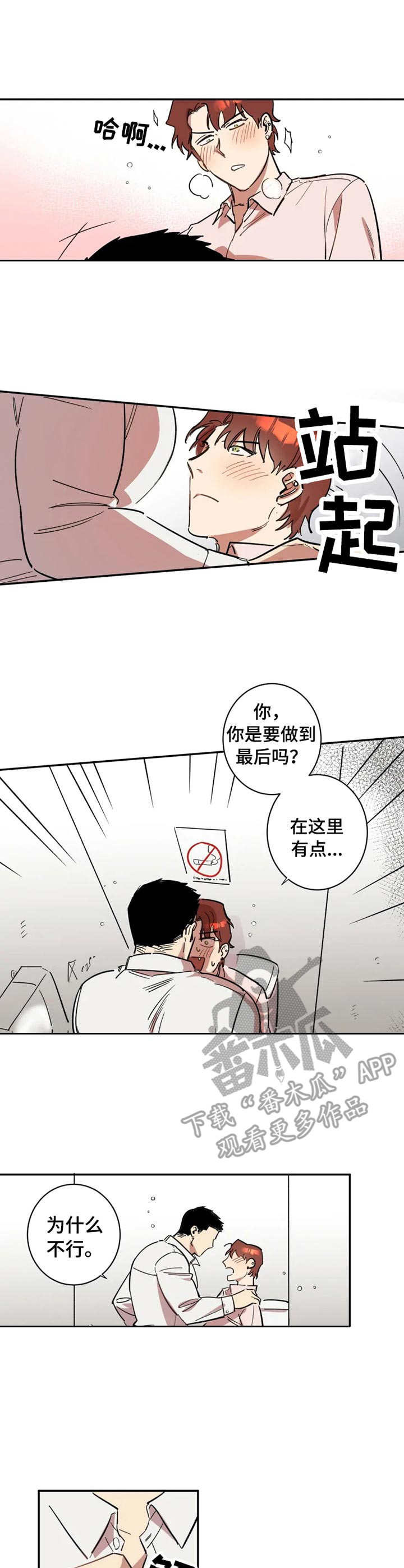 《混蛋帅哥》第8章丧气 第2页