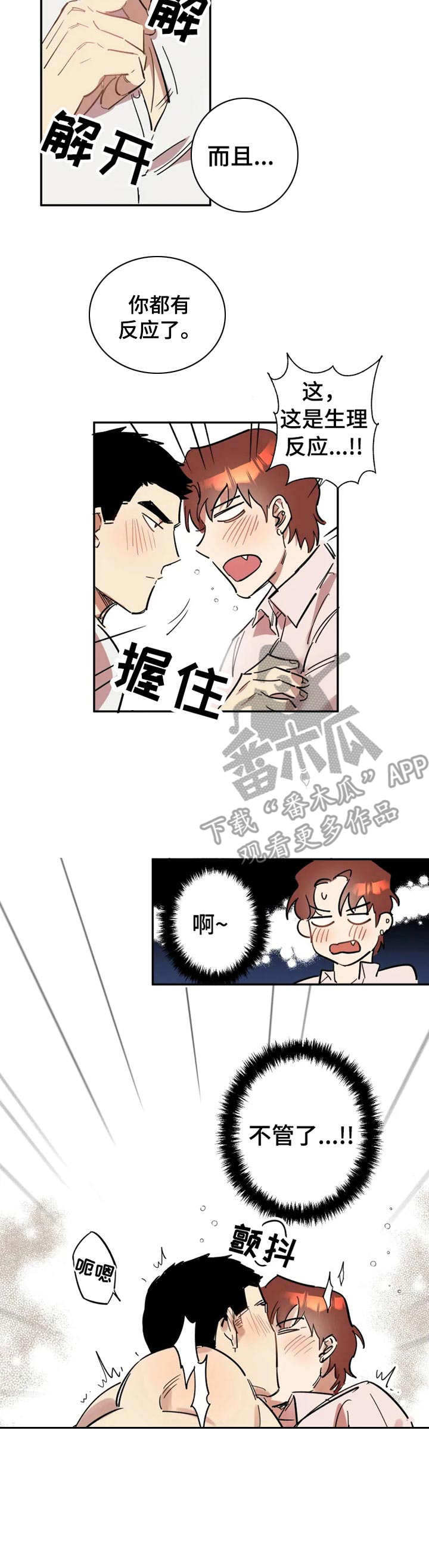 《混蛋帅哥》第8章丧气 第3页