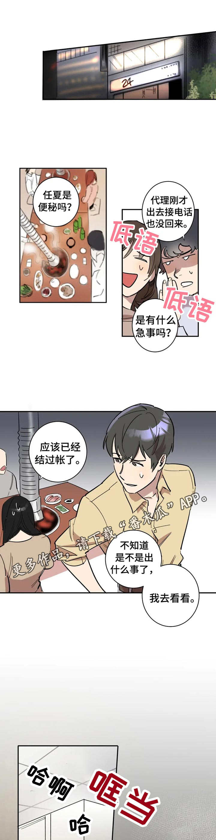 《混蛋帅哥》第8章丧气 第4页