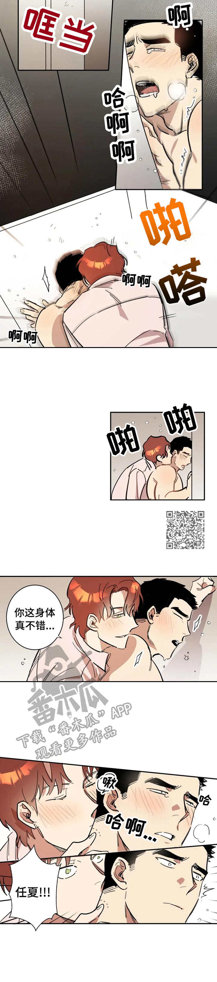 《混蛋帅哥》第8章丧气 第5页