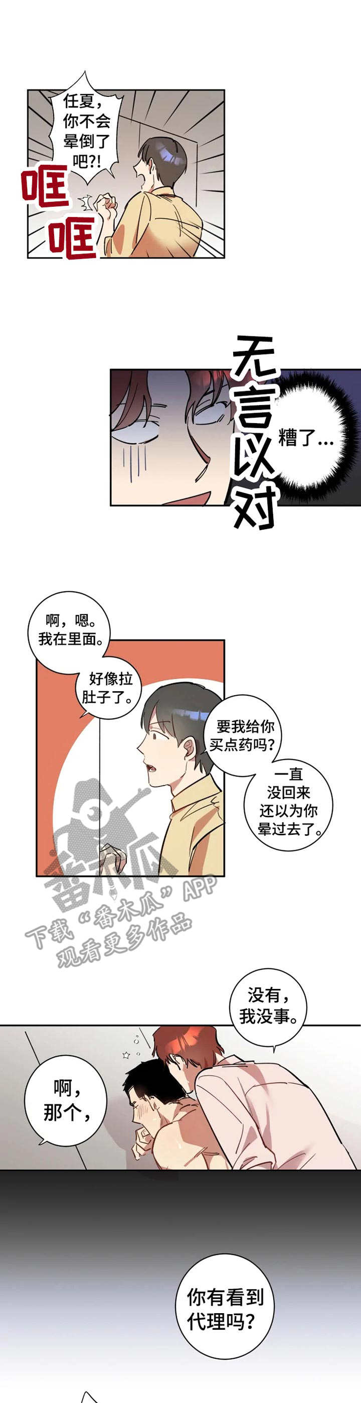 《混蛋帅哥》第8章丧气 第6页
