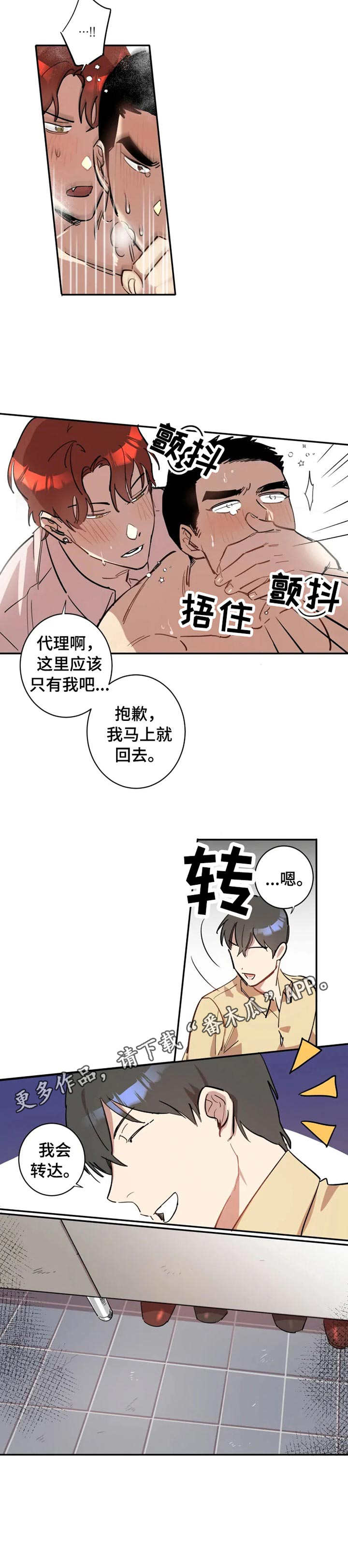 《混蛋帅哥》第8章丧气 第7页