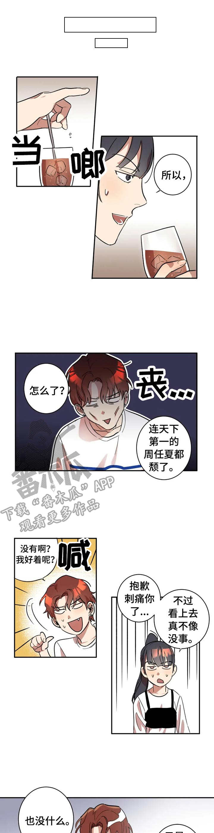 《混蛋帅哥》第8章丧气 第8页