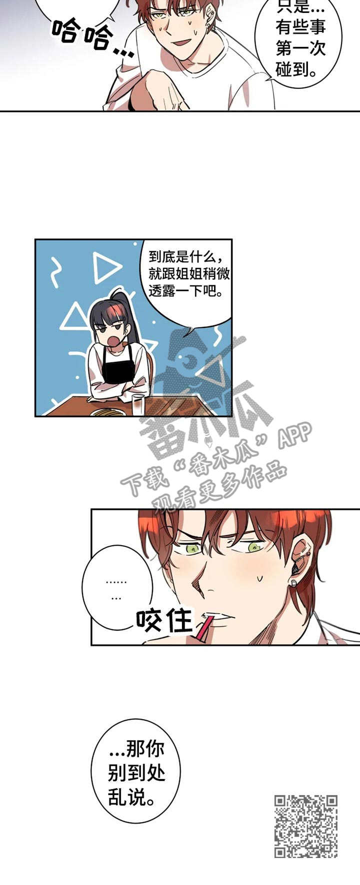 《混蛋帅哥》第8章丧气 第9页