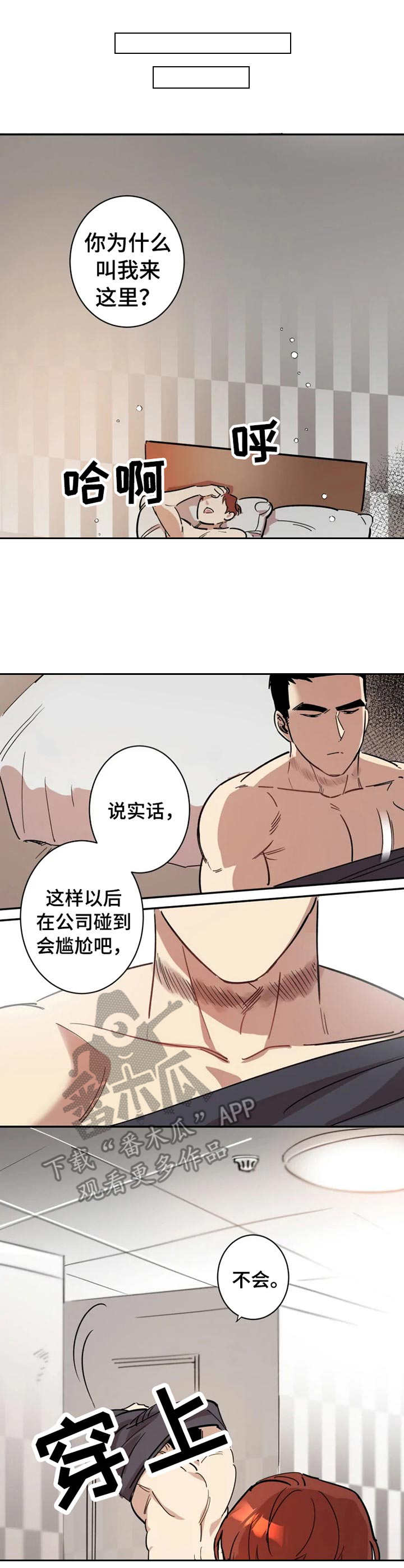 《混蛋帅哥》第6章冷漠 第1页