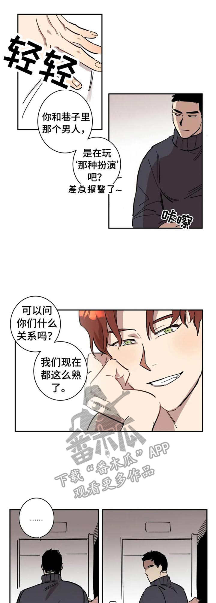 《混蛋帅哥》第6章冷漠 第3页