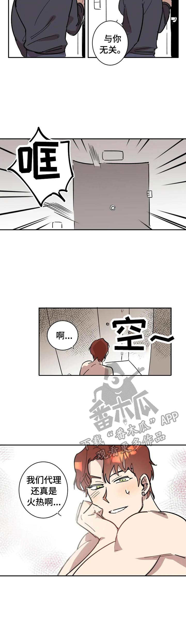 《混蛋帅哥》第6章冷漠 第4页