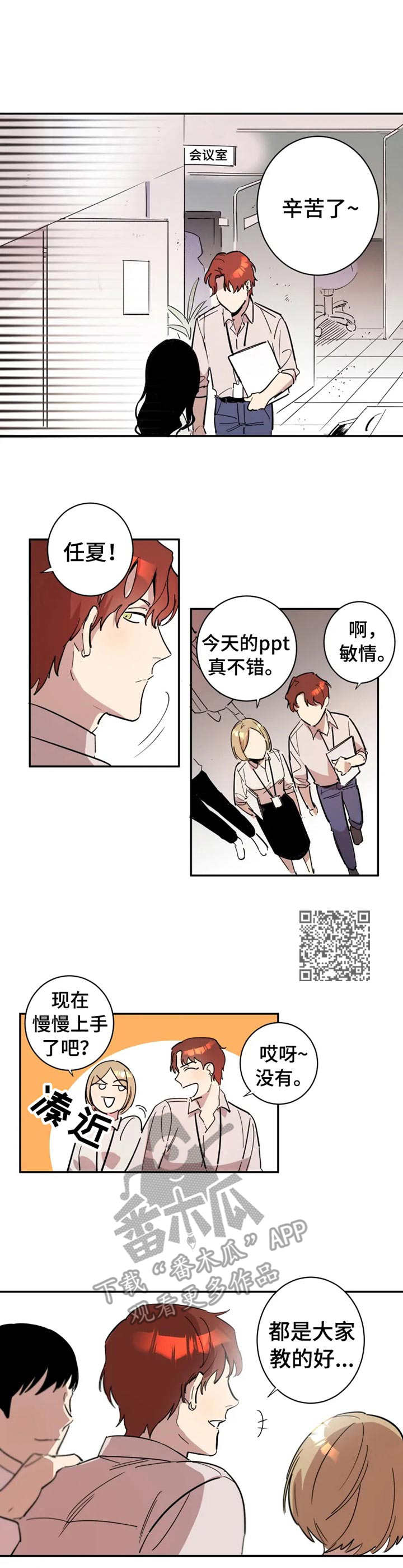 《混蛋帅哥》第6章冷漠 第5页
