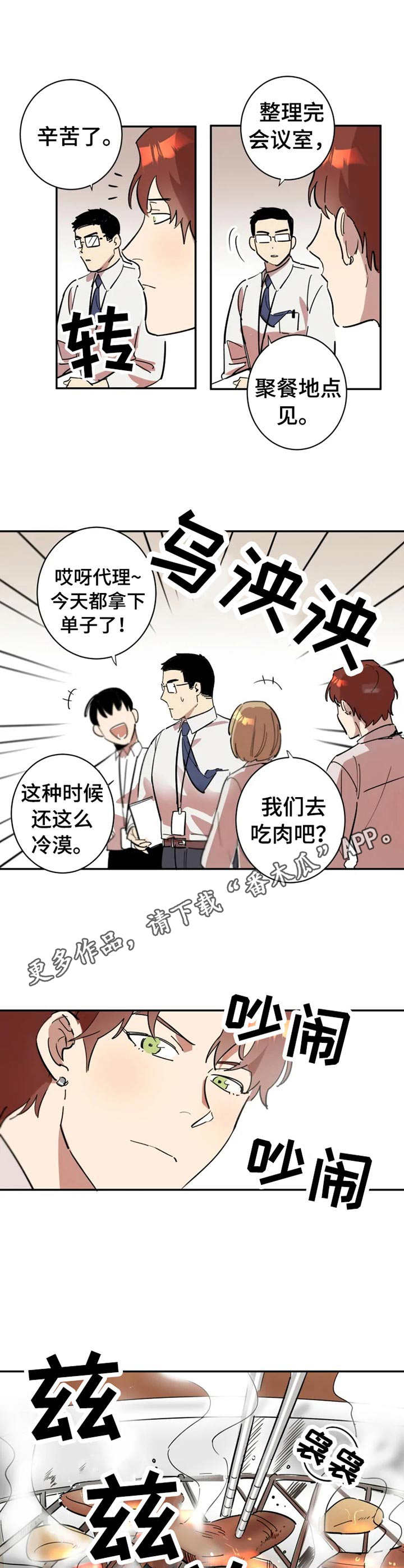 《混蛋帅哥》第6章冷漠 第6页