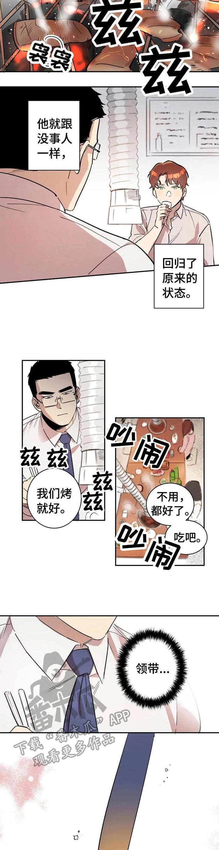 《混蛋帅哥》第6章冷漠 第7页