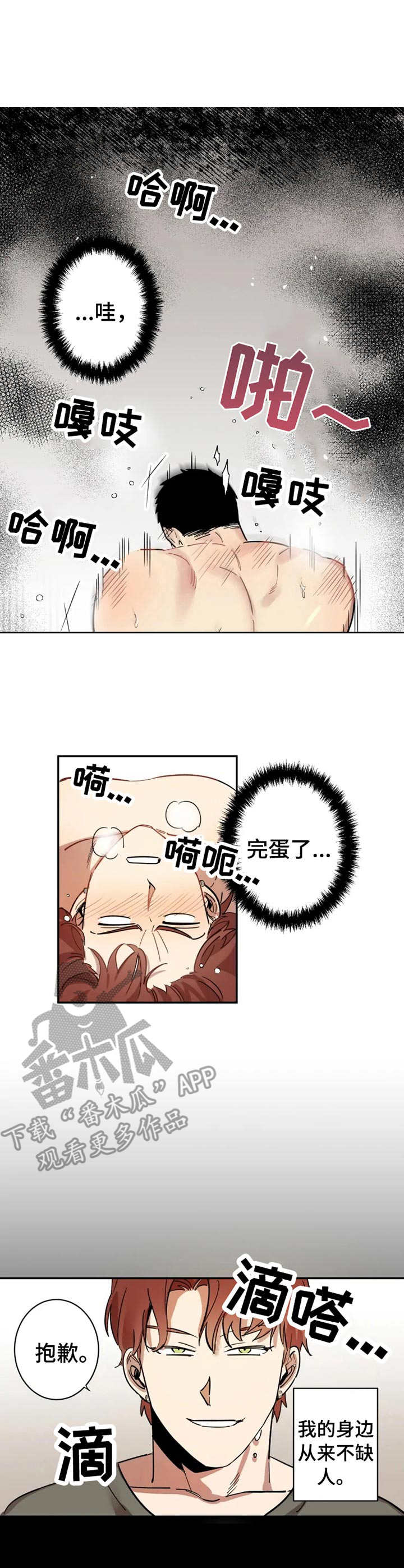 《混蛋帅哥》第5章这么玩 第1页