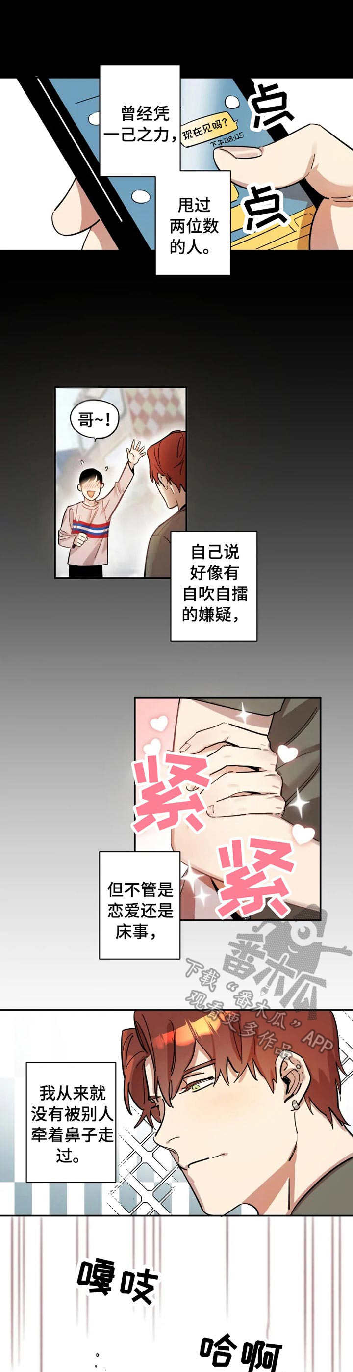 《混蛋帅哥》第5章这么玩 第2页