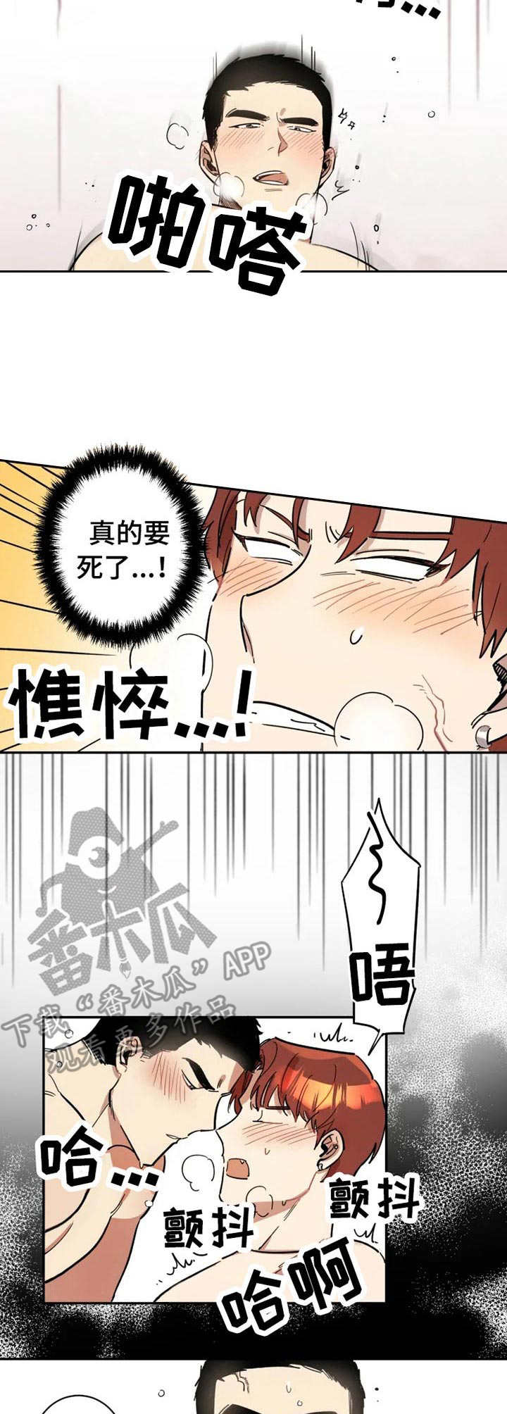 《混蛋帅哥》第5章这么玩 第3页