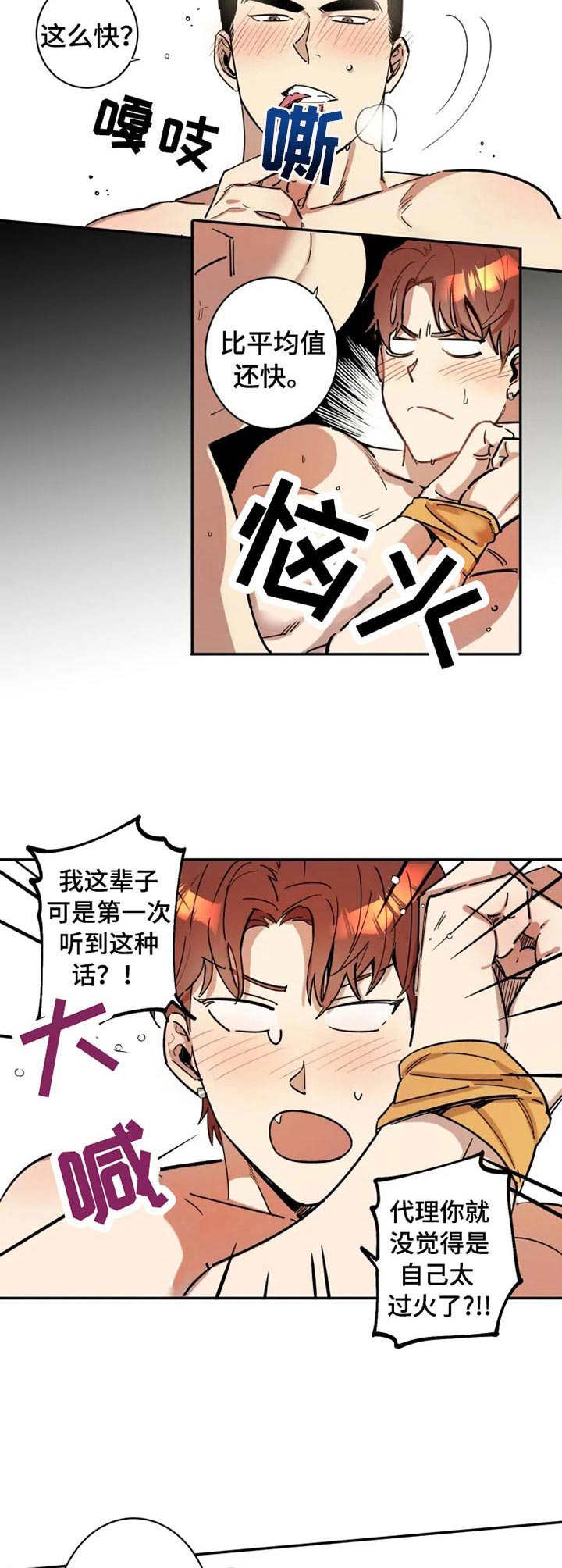 《混蛋帅哥》第5章这么玩 第4页