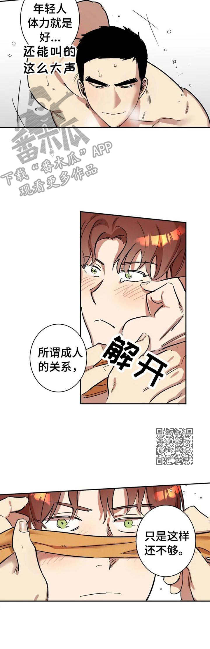 《混蛋帅哥》第5章这么玩 第5页
