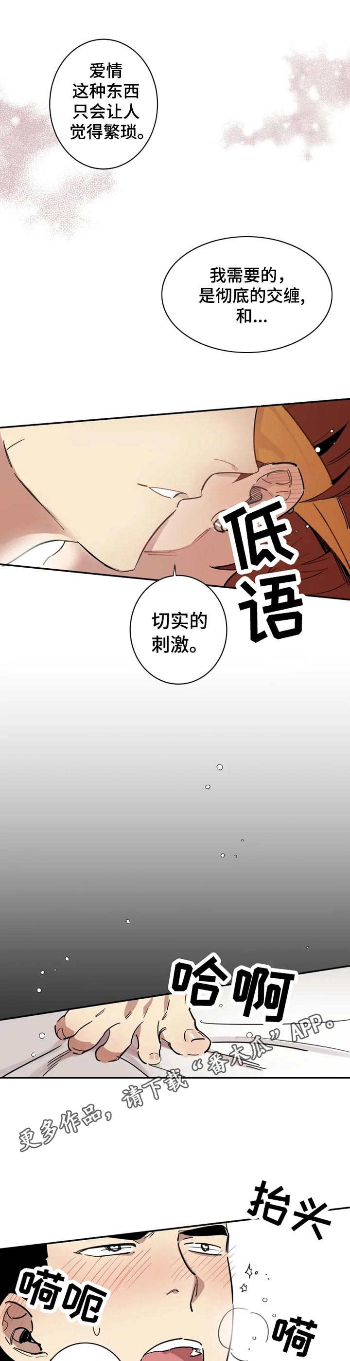 《混蛋帅哥》第5章这么玩 第6页