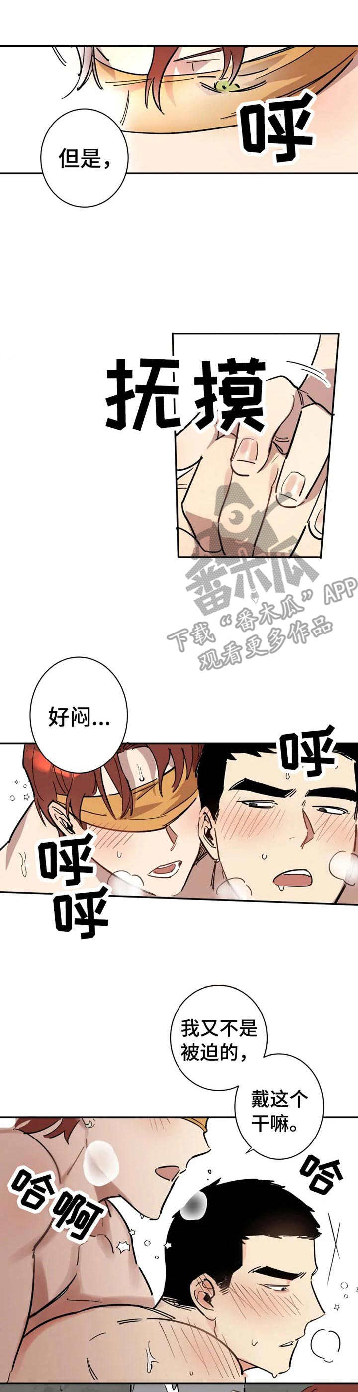 《混蛋帅哥》第5章这么玩 第8页