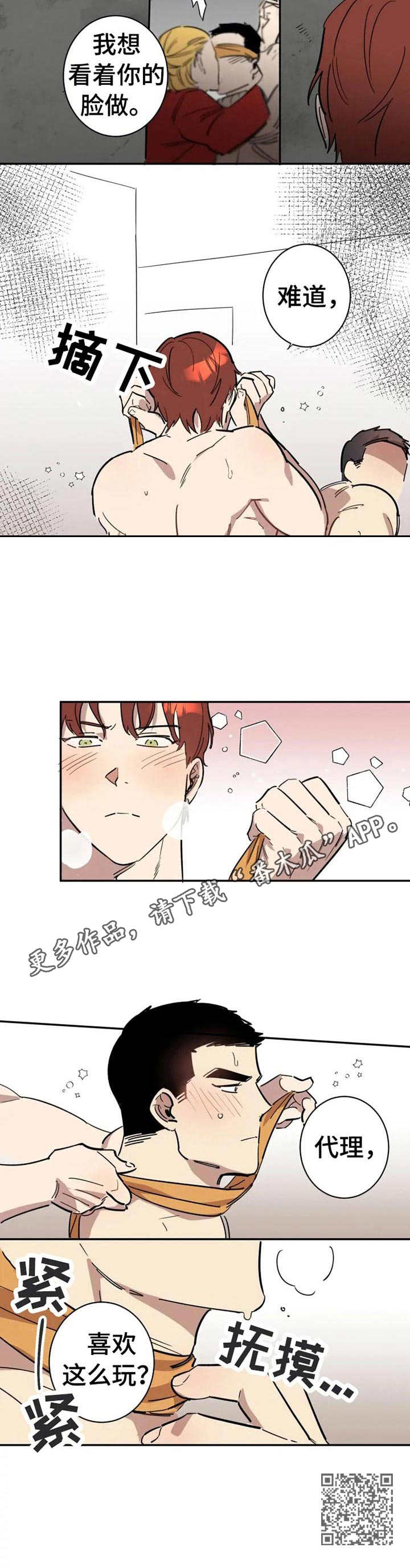 《混蛋帅哥》第5章这么玩 第9页